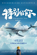 特别的你封面