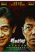 《猎狐·行动》封面