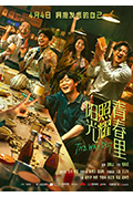 《阳光照耀青春里》封面