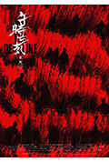 《午时三刻》封面