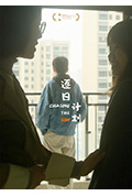 逐日计划封面
