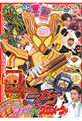 电视君超战斗DVD 假面骑士加布：点心般的美食 Woo！我的海带面！封面
