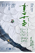 《东四十条》封面