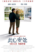 《此心安处》封面