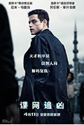 《谍网追凶》封面