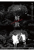 解放封面