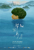 《早鸟》封面