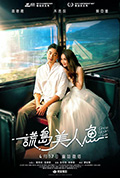 《谎岛美人鱼》封面