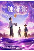 《触碰你》封面