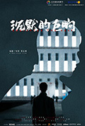 沉默的巨响封面