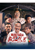 《陈翔六点半之疯狂代号》封面