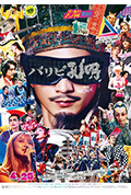 《派对浪客孔明 THE MOVIE》封面