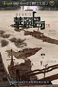 华丽岛封面