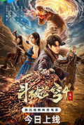 斗破苍穹4:逃亡封面