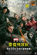 《雷霆特攻队*》封面
