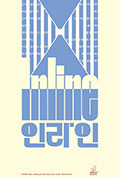《인라인》封面