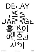 《흠집이 이어진 사이》封面