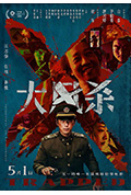 《大风杀》封面