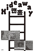 《맨홀》封面