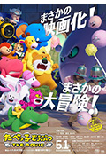 《愉快动物饼干 电影版》封面