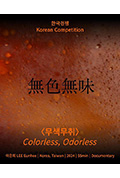 《无色无味》封面