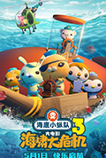 海底小纵队:海啸大危机封面