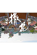 撒花封面