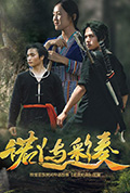 诺丫与彩奏封面