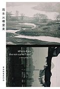 《雨水从哪里来》封面