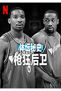 体坛秘史：枪狂后卫封面