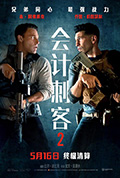会计刺客2封面