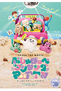 《Shinapush THE MOVIE Pshu Hoppe Dancing PARTY》封面