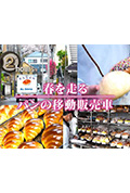 《ドキュメント72時間:春を走る パンの移動販売車》封面