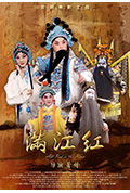 《满江红》封面