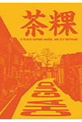 《茶粿》封面