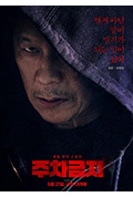 《禁止停车》封面