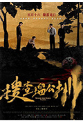 《搜查瑠公圳》封面