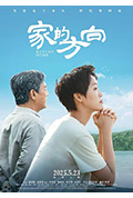 《家的方向》封面