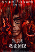 《私家侦探》封面