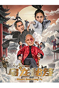 乌龙新院之乌龙秘笈封面