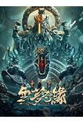云梦奇缘封面