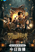 《楚幽秘境》封面