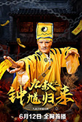 《九叔之钟馗归来》封面