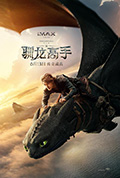 《新·驯龙高手》封面