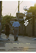 《我,何爷爷》封面