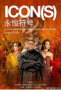 《永恒符号》封面