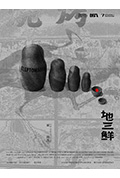 地三鲜封面