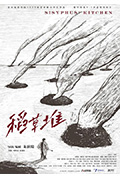 稻草堆封面