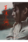 无底之湖封面
