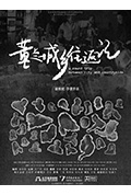 董兰城乡往返记封面